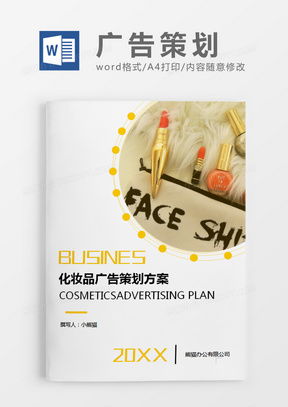高效廣告策劃方案一站式解決方案 素材、圖片與免費模板盡在熊貓辦公