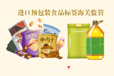 預包裝食品申報為何總遇標簽整改？一篇搞懂進口預包裝食品與散裝食品的海關標簽監管關鍵